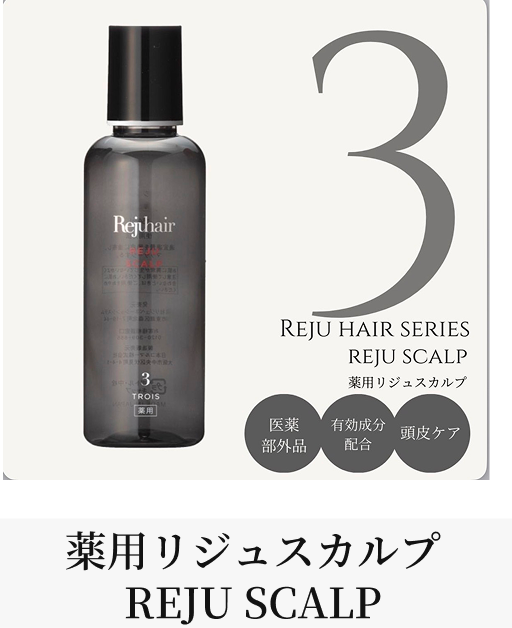 スカルプケア商品01